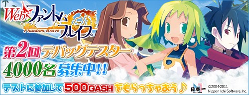 画像ギャラリー No.001のサムネイル画像 / 「Webファントム・ブレイブ」の第2回デバッグテストが12月15日にスタート。現在テスター募集中