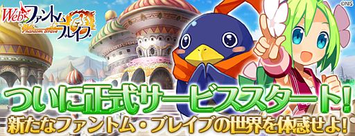 画像ギャラリー No.001のサムネイル画像 / 「Webファントム・ブレイブ」,正式サービスが本日スタート。サービス開始記念で条件を満たした人に「特製WebMoneyカード」などがプレゼント