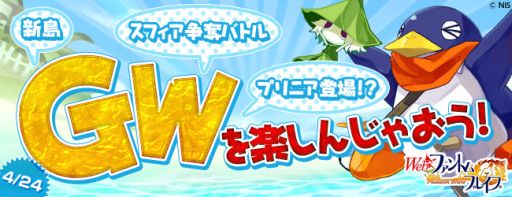 画像ギャラリー No.001のサムネイル画像 / 「Webファントム・ブレイブ」に新しい島「緑の守人島」とスフィア盤が実装