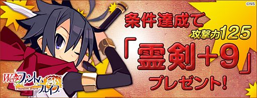 画像ギャラリー No.001のサムネイル画像 / 「Webファントム・ブレイブ」スキルを強化して「霊剣+9」や称号を手に入れよう