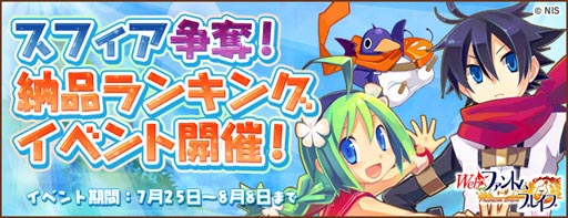 画像ギャラリー No.001のサムネイル画像 / 「Webファントム・ブレイブ」条件を達成しファントム「フレイム」を入手しよう