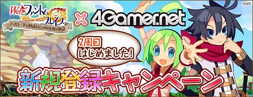 画像ギャラリー No.003のサムネイル画像 / 4Gamer読者限定の新規登録キャンペーンが「Webファントム・ブレイブ」で開始。称号「四亀仙人」付きのファントム「プリニア」が手に入る
