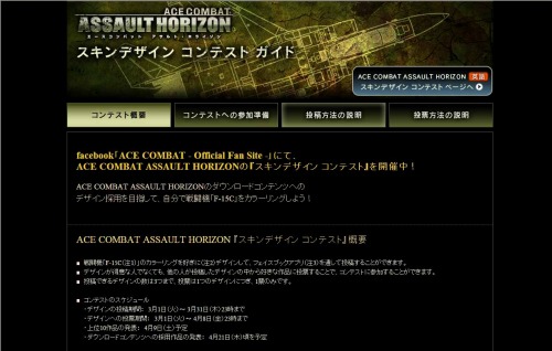 ���������꡼ No.001�Υ���ͥ������ / ��ACE COMBAT ASSAULT HORIZON�פΥ�����ǥ����󥳥�ƥ��Ȥ�����