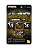 画像ギャラリー No.002のサムネイル画像 / 「ACE COMBAT ASSAULT HORIZON」の予約特典に,3種類のスキルをもらえる「機体強化スキル3点セットダウンロードカード」が追加