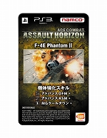 画像ギャラリー No.003のサムネイル画像 / 「ACE COMBAT ASSAULT HORIZON」の予約特典に,3種類のスキルをもらえる「機体強化スキル3点セットダウンロードカード」が追加