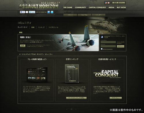 画像ギャラリー No.001のサムネイル画像 / 「ACE COMBAT ASSAULT HORIZON」ゲームプレイ内容と連動したWebサービスを11月12日より全世界で開始。世界中のプレイヤーと覇権を争おう