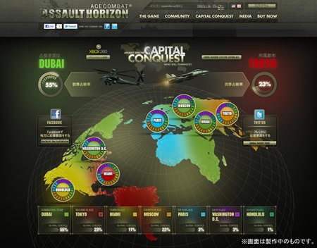 画像ギャラリー No.002のサムネイル画像 / 「ACE COMBAT ASSAULT HORIZON」ゲームプレイ内容と連動したWebサービスを11月12日より全世界で開始。世界中のプレイヤーと覇権を争おう