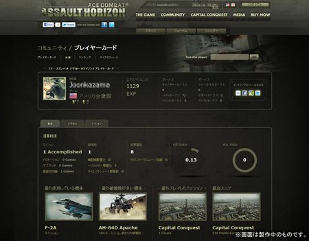 画像ギャラリー No.005のサムネイル画像 / 「ACE COMBAT ASSAULT HORIZON」ゲームプレイ内容と連動したWebサービスを11月12日より全世界で開始。世界中のプレイヤーと覇権を争おう