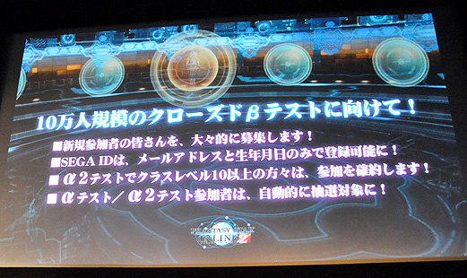基本料金無料はpso2を広めていく覚悟の象徴 クローズドbテストの詳細やビジネスモデルなどが発表された ファンタシースターオンライン2 メディアブリーフィング2ndをレポート