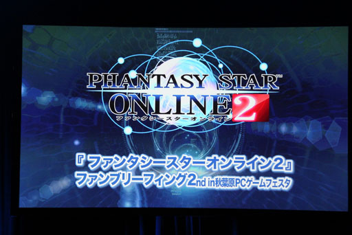 画像ギャラリー No.001のサムネイル画像 / 「ファンタシースターオンライン2」のファンイベントで,次回テスト/サービスイン時の新要素が公開。酒井氏,木村氏のショートインタビューも掲載