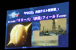 画像ギャラリー No.014のサムネイル画像 / 「ファンタシースターオンライン2」のファンイベントで,次回テスト/サービスイン時の新要素が公開。酒井氏,木村氏のショートインタビューも掲載