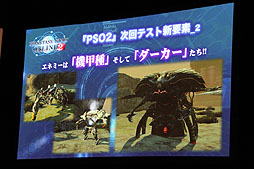 画像ギャラリー No.015のサムネイル画像 / 「ファンタシースターオンライン2」のファンイベントで,次回テスト/サービスイン時の新要素が公開。酒井氏,木村氏のショートインタビューも掲載