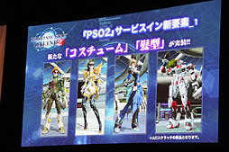 画像ギャラリー No.025のサムネイル画像 / 「ファンタシースターオンライン2」のファンイベントで,次回テスト/サービスイン時の新要素が公開。酒井氏,木村氏のショートインタビューも掲載