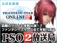 Pso2 公式情報番組 Pso2放送局 の第8回がニコ生で5月14日に配信