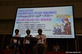 画像ギャラリー No.030のサムネイル画像 / 「ファンタシースター感謝祭2013」名古屋大会をレポート。ゼッシュレイダVS.トランゼクシアの「怪獣大決戦」や開発陣によるQ&Aコーナーなどで会場は大盛り上がり