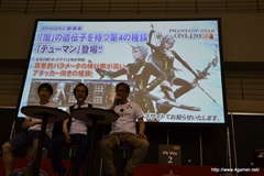 画像ギャラリー No.037のサムネイル画像 / 「ファンタシースター感謝祭2013」名古屋大会をレポート。ゼッシュレイダVS.トランゼクシアの「怪獣大決戦」や開発陣によるQ&Aコーナーなどで会場は大盛り上がり