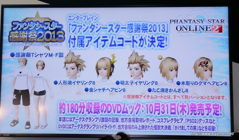 ���������꡼ No.010�Υ���ͥ������ / ��TGS 2013�ϡ֥ե��󥿥�������������饤��2�ס�12��Υ��åץǡ��ȤǼ��������12����Ķ���٥������Ȥ�ͽ��ʤɡ����������ӽФ�����PSO2�����ɡפ��ݡ���