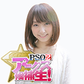 画像ギャラリー No.005のサムネイル画像 / 「PSO2放送局」第19回は「ニコニコ超会議3」会場で公開生放送を実施