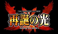 画像集#098のサムネイル/「PSO2」,エピソード2第5章や新PA/テクニック,レアドロップ+300%の超時空エネミーなどが実装された大型アップデート「再誕の光」を紹介
