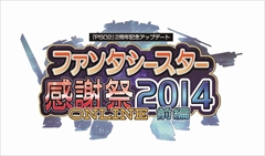 画像集#060のサムネイル/「PSO2」2周年記念アップデート「ファンタシースター感謝祭2014オンライン」前編が6月11日にスタート。セガタイトルとのコラボACスクラッチも登場