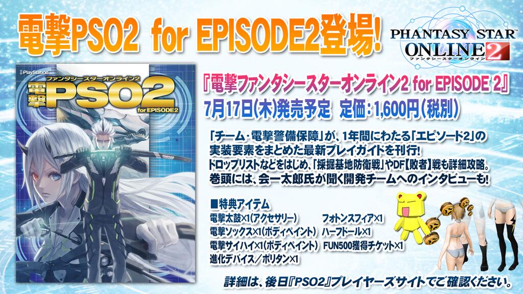 画像集 019 バーチャロン コラボをはじめ Pso2 の最新情報が多数発表された ファンタシースター感謝祭14 のステージをレポート Pso2es や ファンタシースター ノヴァ の新情報も公開
