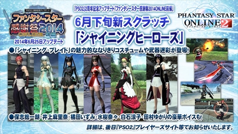 ���������꡼ No.009�Υ���ͥ������ / �֥С��������ץ���ܤ�Ϥ��ᡤ��PSO2�פκǿ�����¿��ȯɽ���줿�֥ե��󥿥������������պ�2014�פΥ��ơ������ݡ��ȡ���PSO2es�פ�֥ե��󥿥��������� �Υ����פο���������