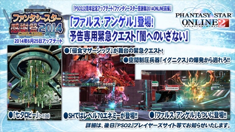 ���������꡼ No.010�Υ���ͥ������ / �֥С��������ץ���ܤ�Ϥ��ᡤ��PSO2�פκǿ�����¿��ȯɽ���줿�֥ե��󥿥������������պ�2014�פΥ��ơ������ݡ��ȡ���PSO2es�פ�֥ե��󥿥��������� �Υ����פο���������