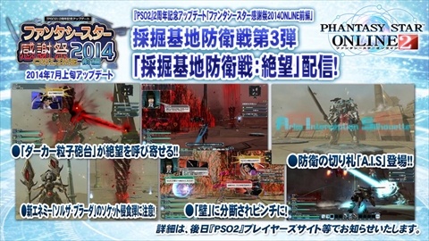 ���������꡼ No.013�Υ���ͥ������ / �֥С��������ץ���ܤ�Ϥ��ᡤ��PSO2�פκǿ�����¿��ȯɽ���줿�֥ե��󥿥������������պ�2014�פΥ��ơ������ݡ��ȡ���PSO2es�פ�֥ե��󥿥��������� �Υ����פο���������