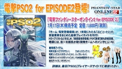 ���������꡼ No.019�Υ���ͥ������ / �֥С��������ץ���ܤ�Ϥ��ᡤ��PSO2�פκǿ�����¿��ȯɽ���줿�֥ե��󥿥������������պ�2014�פΥ��ơ������ݡ��ȡ���PSO2es�פ�֥ե��󥿥��������� �Υ����פο���������