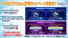 ���������꡼ No.025�Υ���ͥ������ / �֥С��������ץ���ܤ�Ϥ��ᡤ��PSO2�פκǿ�����¿��ȯɽ���줿�֥ե��󥿥������������պ�2014�פΥ��ơ������ݡ��ȡ���PSO2es�פ�֥ե��󥿥��������� �Υ����פο���������