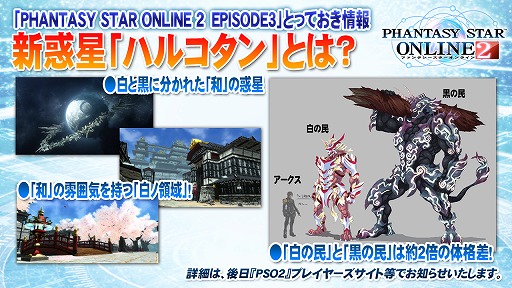 画像集#004のサムネイル/新惑星ハルコタンの詳細が明らかになった「ファンタシースター感謝祭2014」大阪会場ステージレポート