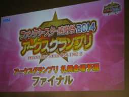 画像集#018のサムネイル/「ファンタシースター感謝祭2014」“アークスグランプリ”札幌大会予選は個性豊かなチームが揃ったハイレベルな戦いに