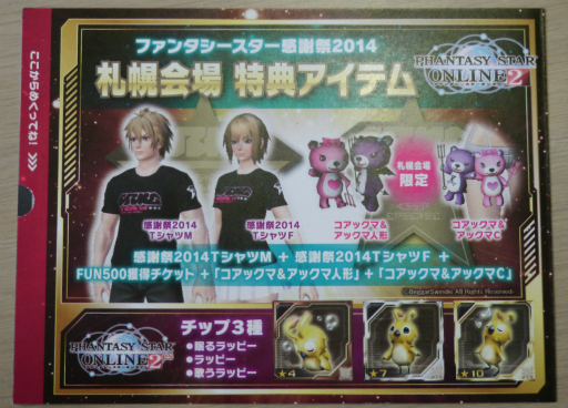 画像集#035のサムネイル/「ファンタシースター感謝祭2014」“アークスグランプリ”札幌大会予選は個性豊かなチームが揃ったハイレベルな戦いに