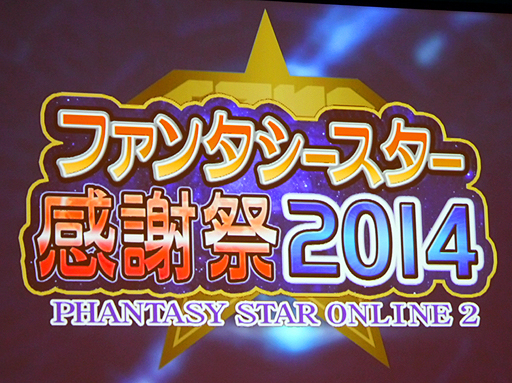 画像集#001のサムネイル/「ファンタシースター感謝祭2014」“アークスグランプリ”名古屋大会予選をレポート。PC部門では前人未到の2分を切るタイムも
