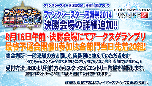 画像集#043のサムネイル/「ファンタシースター感謝祭2014」“アークスグランプリ”名古屋大会予選をレポート。PC部門では前人未到の2分を切るタイムも