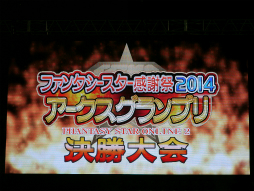 ������#001�Υ���ͥ���/PSO2�������֥������������ץ�辡�פ����š������ץ쥤�䡼��饤�֤��̤ä��֥ե��󥿥������������պ�2014�׷辡�������ͤȹ�碌�ƥ�ݡ���