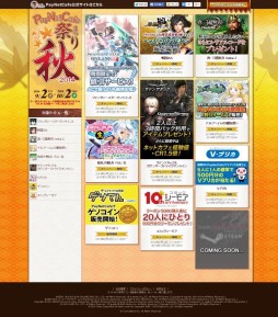 画像集#001のサムネイル/全国のネットカフェ約1450店舗で「PayNetCafe祭 2014秋」がスタート