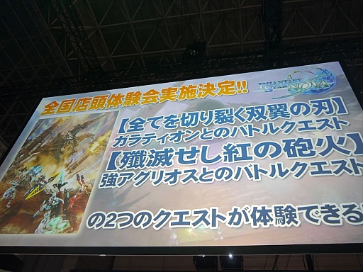 ������#009�Υ���ͥ���/��TGS 2014���ߤΡ�PSO2�פˤϡ����Ĥ�Ķ���票�ͥߡ����и����֥ե��󥿥��������� �Υ����פν����θ����ۿ���ȯɽ���줿���ơ������٥�Ȥ��ݡ���