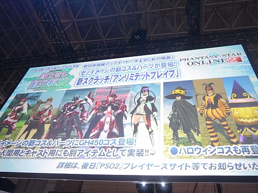 ������#039�Υ���ͥ���/��TGS 2014���ߤΡ�PSO2�פˤϡ����Ĥ�Ķ���票�ͥߡ����и����֥ե��󥿥��������� �Υ����פν����θ����ۿ���ȯɽ���줿���ơ������٥�Ȥ��ݡ���