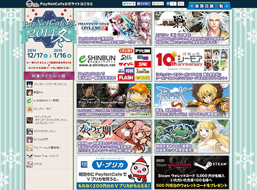 ������#001�Υ���ͥ���/��11���PayNetCafe�� 2014�ߡפ������������ȡ��оݤ��������1450Ź��