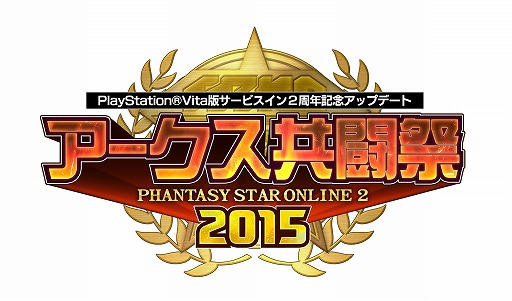 画像ギャラリー No.059のサムネイル画像 / 「PSO2」PS Vita版の2周年を記念したアップデート「アークス共闘祭2015」“Part1”が実施。FUNスクスラッチアイテムが購入できるショップもオープン