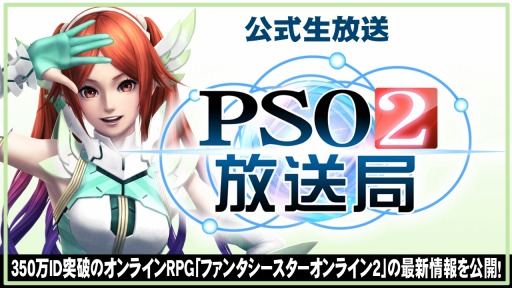 画像ギャラリー No.001のサムネイル画像 / 「PSO2放送局」第28回は2月1日に「闘会議2015」会場から公開生放送を実施