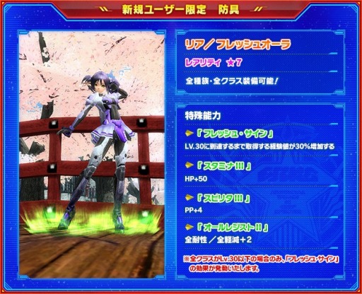 画像ギャラリー No.005のサムネイル画像 / 「PSO2」，新規/復帰プレイヤー向け「春の3大キャンペーン」をスタート
