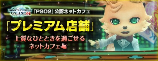 ���������꡼ No.001�Υ���ͥ������ / ��PSO2�ס�����Ŭ��ͷ�٤��ǧ�ͥåȥ��ե��֥ץ�ߥ���Ź�ޡפ��о�