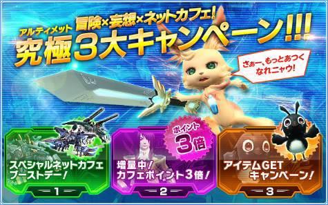 画像ギャラリー No.001のサムネイル画像 / GWの「PSO2」は公認ネカフェでのプレイがお得。各種ブーストを毎日付与