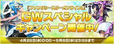 画像ギャラリー No.004のサムネイル画像 / GWの「PSO2」は公認ネカフェでのプレイがお得。各種ブーストを毎日付与