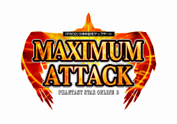 ���������꡼ No.056�Υ���ͥ������ / ��PSO2��3��ǯ��ǰ���åץǡ��ȡ�MAXIMUM ATTACK�פμ������Ƥ�Ҳ𡣡֥��˥å����ӡ��׳��Ť���ָ��ꥯ�����ȡ������Το�������ʤ�
