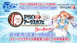 ꡼ No.072 | 2016ǯPSO2פѳפˬ롣ϡRebornEPISODE4פPS4ǤȯɽʤɤԤ줿֥եƥХ2015ץݡ