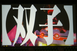 ꡼ No.127 | 2016ǯPSO2פѳפˬ롣ϡRebornEPISODE4פPS4ǤȯɽʤɤԤ줿֥եƥХ2015ץݡ