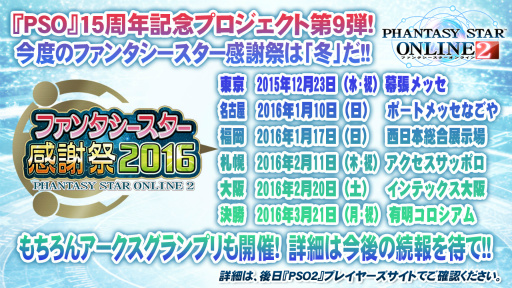 ꡼ No.132 | 2016ǯPSO2פѳפˬ롣ϡRebornEPISODE4פPS4ǤȯɽʤɤԤ줿֥եƥХ2015ץݡ